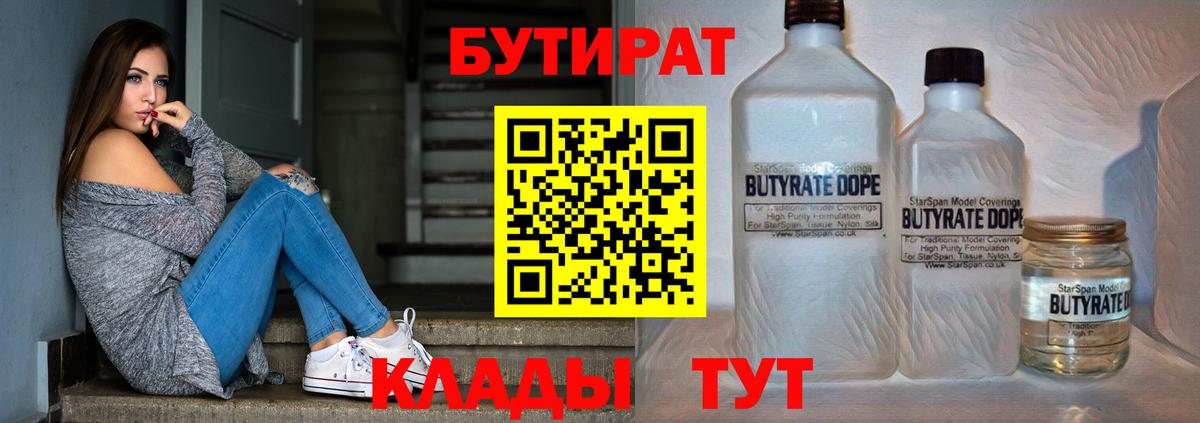 Бутират  Вход с VPN  Ревда  БУТИРАТ Butirat 