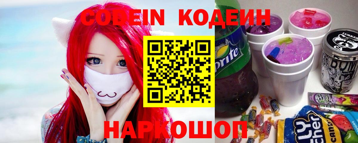 Codein Purple Drank  Вход с VPN  Ревда  Codein Purple Drank 