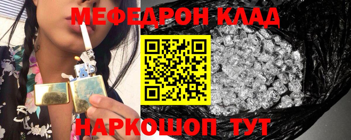 Мефедрон мука Ревда